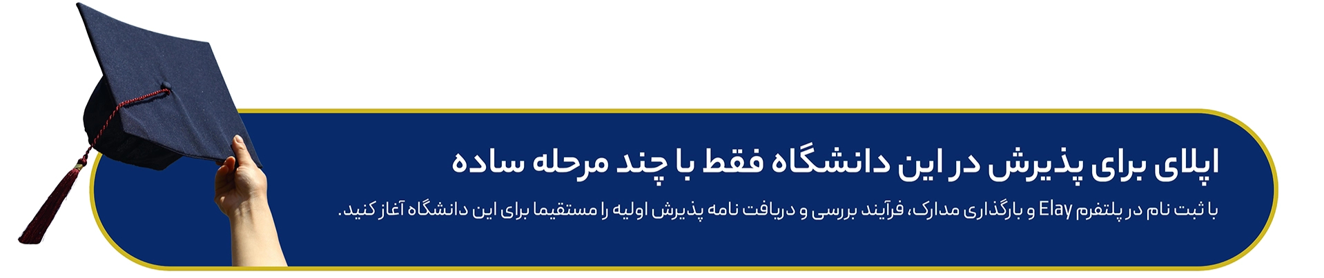 Apply Banner